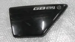 2025年最新】gb250 サイドカバーの人気アイテム - メルカリ 2025年最新】gb250 サイドカバーの人気アイテム - メルカリ