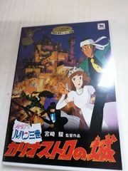 루팡 3세 카리오스트로의 성 [DVD] 미야자키 하야오