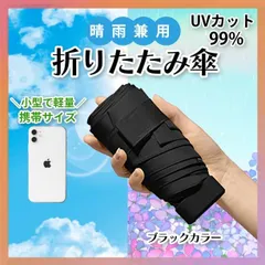 折りたたみ傘 晴雨兼用 日傘 軽量 UVカット 完全遮光 雨傘 紫外線 UPF50+ ブラック
