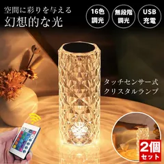【2個セット】 デスクライト コードレス LED テーブルランプ ナイトライト ランプ クリスタル 充電式 クリスタルランプ ベッドサイドランプ ルームライト 間接照明 卓上 おしゃれ 照明 ライト スタンド 授乳ライト 寝室 ベッド 授乳 デスク 学習机