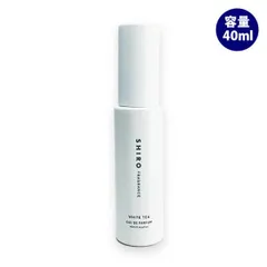 シロ SHIRO ホワイトティー オードパルファン 40ml 香水 フレグランス ギフト プレゼント