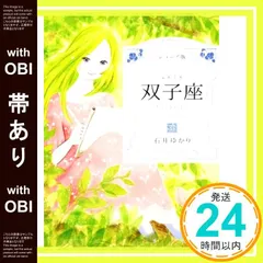 【帯あり】ジュニア版 双子座 石井 ゆかり_07