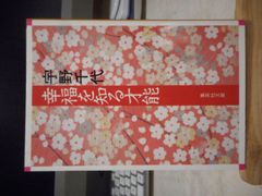 【中古】 たのしくわかる中学理科の授業 １/あゆみ出版/浅岡清範 中古】 たのしくわかる中学理科の授業 1/あゆみ出版/浅岡清範