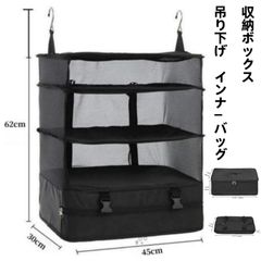 収納ボックス 吊り下げ インナーバッグ 衣類ラック 収納 旅行 出張 クローゼット 省スペース 大容量 衣装ケース 四段 オーガナイザー 圧縮 持ち運べるクローゼット 旅行 出張 クローゼット 折り畳み 衣類仕分け  整理 洗面道具 収納袋パッキングバッグ自宅