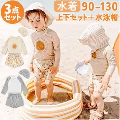 ☆ 90cm ☆ ベビー キッズ 水着 セパレート 帽子付き gsw6040 子供 水着 男の子 スイムウェア 長袖 シンプル かわいい ラッシュガード セパレート 上着 ベビー水着 おしゃれ スイムキャップ 日焼け対策 紫外線対策 速乾性 男女兼用 男児