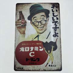 ホーロー看板　レトロ看板　オロナミンC ボンカレー ミニサイズホーロー看板（ボンカレー オロナミンC） - メルカリ