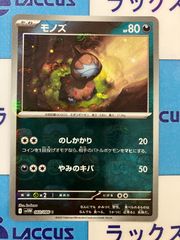 ポケモンカード　ホワイトフレア/ブラックボルト　モノズ　マスターボールミラー