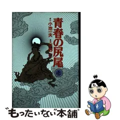 2023年最新】青春の尻尾の人気アイテム - メルカリ