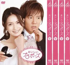 長谷川京子主演】おいしいプロポーズ 1 | 宅配DVDレンタルの