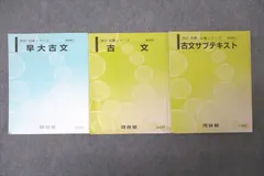 2025年最新】河合塾 早大古文の人気アイテム - メルカリ