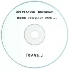 2025年最新】藤田幸也 配布の人気アイテム - メルカリ