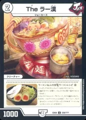 【中古】デュエルマスターズ 230/???[C]：The ラー漢