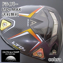 ドライバー コブラ LTDx MAX/N.S.PRO GT700/R/10.5[3331]