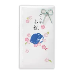 【メール便】祝儀袋 御入学御祝 たとう ご入学おめでとう青ランドセル2 日本ホールマーク 金封 お祝い袋 グッズ 