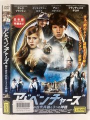 ★アドベンチャーズ 謎の古代兵器と3つの神話 [DVD]★送料無料★