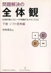 2025年最新】本問題解決の全体観の人気アイテム - メルカリ