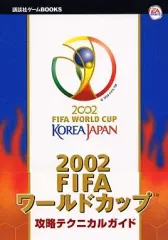 【中古】攻略本PS2 2002FIFAワールドカップ攻略テクニ