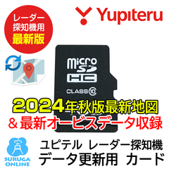 ユピテル レーダー探知機 GPS＆地図データ更新用microSDカード 【2024年秋版地図データ(10821)