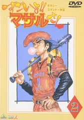 ピューと吹くジャガー、すごいよマサルさんの限定品を含むDVD、ゲームのセット 2025年最新】すごいよ!!マサルさんの人気アイテム - メルカリ