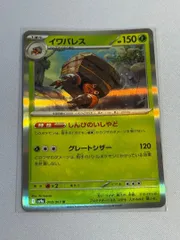 イワパレス R SV9a 熱風のアリーナ 008/063