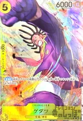 ゲダツ(R★/パラレル)(OP05-102)のサムネイル