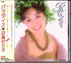 日高のり子　ベスト・コレクション　新品同様　タッチ　青春　愛がひとりぼっち　レア Amazon.co.jp: 日高のり子 ベスト・コレクション: ミュージック