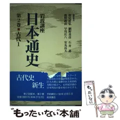 2024年最新】岩波講座 日本通史の人気アイテム - メルカリ