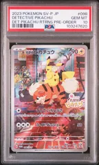 【PSA10】 名探偵ピカチュウ  プロモ