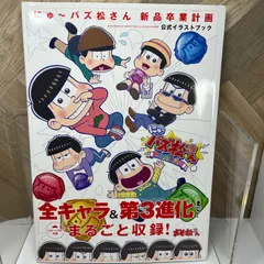 2024年最新】パズ松さんの人気アイテム - メルカリ