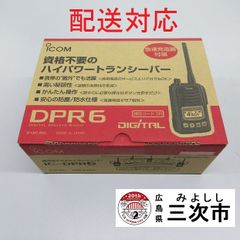 【配送対応】携帯型デジタルトランシーバー　ｉｃｏｍ　ＩＣ－ＤＰＲ６