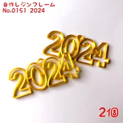 レジン枠　No.151-G　2024　2個