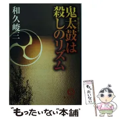 【中古】 ものぐさ人間法廷学/文藝春秋/和久峻三 ものぐさ人間法廷学』和久峻三 | 単行本 - 文藝春秋