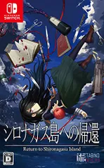シロナガス島への帰還 -Switch