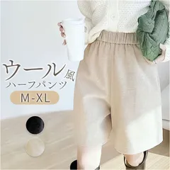 ☆ XL ☆ ウール風ハーフパンツ 5分丈 ワイドパンツ ハーフパンツ レディース ショートパンツ 半ズボン 短パン イージーパンツ ショーパン ズボン ボトムス 5分丈 ワイド ウエストゴム 膝上 ゆったり おしゃれ かわいい ポケット付き ウール風