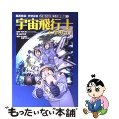 2024年最新】毛利宇宙飛行士の人気アイテム - メルカリ