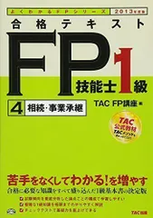 2024年最新】fp1級 合格テキストの人気アイテム - メルカリ