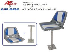 AFボート×BMOジャパン　新品　フィッシャーマンシート ブルーホワイト ＋AFハイポジションシートセット