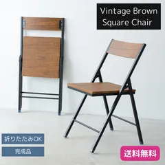 ヴィンテージブラウン スクエアチェア イス チェア 背あり いす ダイニングチェア 折りたたみ椅子 折りたたみチェア 北欧風 韓国インテリア 木製 木目 シンプル 9345