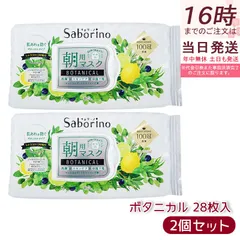 サボリーノ 目ざまシート ボタニカルタイプ 朝用フェイスマスク 30枚入り×2個セット Saborino 顔パック フェイスマスク BCLカンパニー