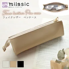 【MILASIC公式】フェイクレザーペンケース シンプル 革 PU レザー調 ビジネス おしゃれ 高見え 大人っぽい ファスナー付き ペンケース スリム 入社 入学祝い 送別会 中学生 高校生 大学生 社会人 子供 大人 兼用 かわいい 新学期 入学祝