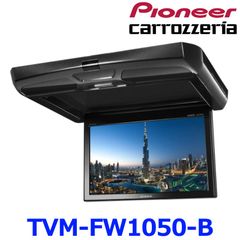 新品未使用 Pioneer パイオニア carrozeria カロッツェリア TVM-FW1050-B フリップダウンモニター 10.1V型 大画面モニター ブラックモデル