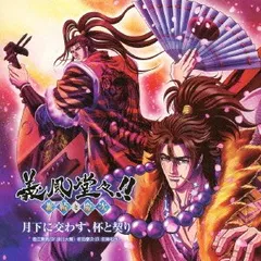 (CD)月下に交わす、杯と契り[義風堂々!!~兼続と慶次~EDテーマ]／直江兼続(CV:浪川大輔)、前田慶次(CV:佐藤