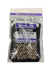 パワーハウス　カスタムイン100 ハードタイプ