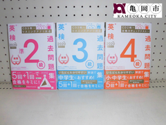 【配送可能】書籍　学研プラス　２０２０年度　英検　過去問題集　準２級　３級　４級　資格試験　参考書
