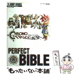 【中古】 Chrono trigger perfect bible ニンテンドーDS版 Square Enix公式攻略本 (V Jump books) / Vジャンプ編集部、集英社 / 集英社