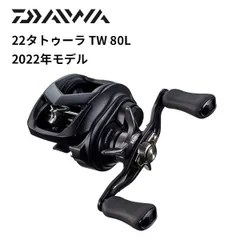 Do です タトゥーラ 80 誰も落札しないように ダイワ 22 タトゥーラTW 80XHL インプレ(ブラックバス、東京湾