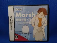 ニンテンドーDS 英語を食べる不思議な生き物 Marsh