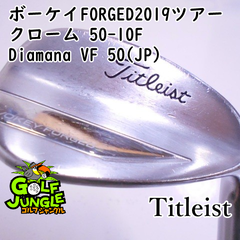 【中古】ウェッジ タイトリスト ボーケイFORGED2019ツアークローム 50-10F Diamana VF 50(JP)  50 ウエッジ カーボンシャフト おすすめ メンズ 右 [7665]
