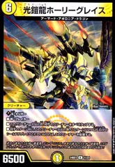 光鎧龍ホーリーグレイス　Bレア　3枚セット ⑤ ryuunoshippo_240407710