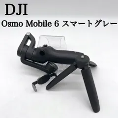 きんぐ　　DJI Osmo Mobile6 プラチナグレー　中古美品 きんぐ様専用 DJI Osmo Mobile6 プラチナグレー 中古美品 - メルカリ